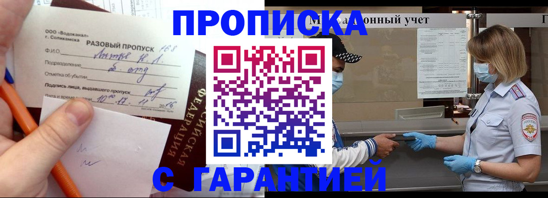 прописка штамп в Красновишерске